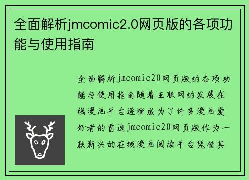 全面解析jmcomic2.0网页版的各项功能与使用指南